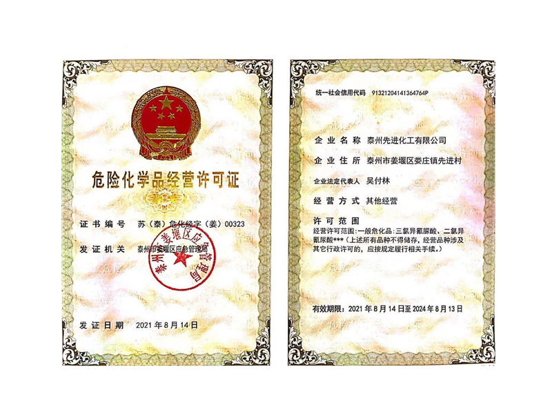 ?;方?jīng)營(yíng)許可證